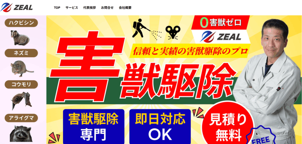 株式会社ZEAL