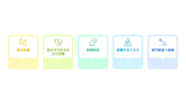 ネズミが走り回る理由を踏まえた具体的な対処法