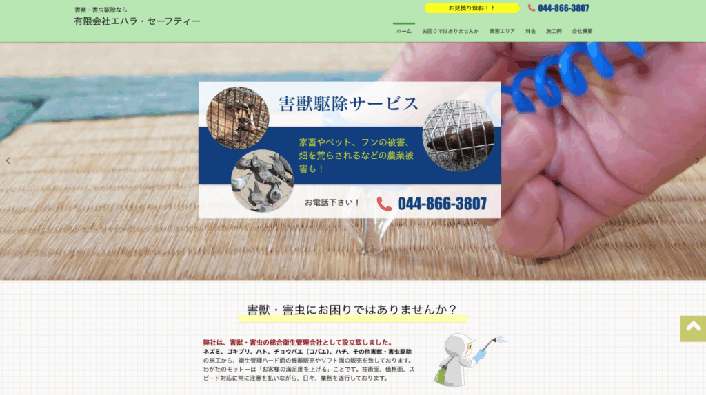 有限会社エハラ・セーフティー