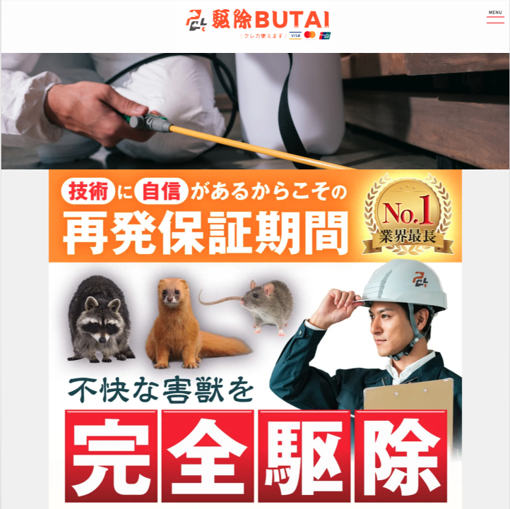 害獣BUTAI