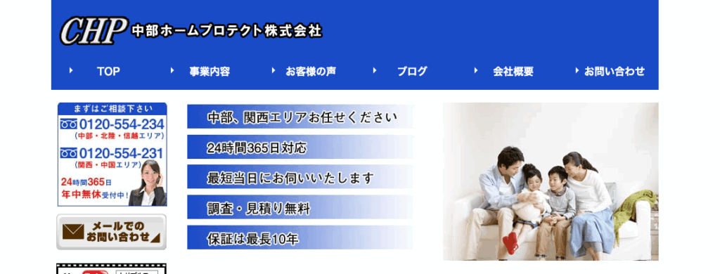 中部ホームプロテクト