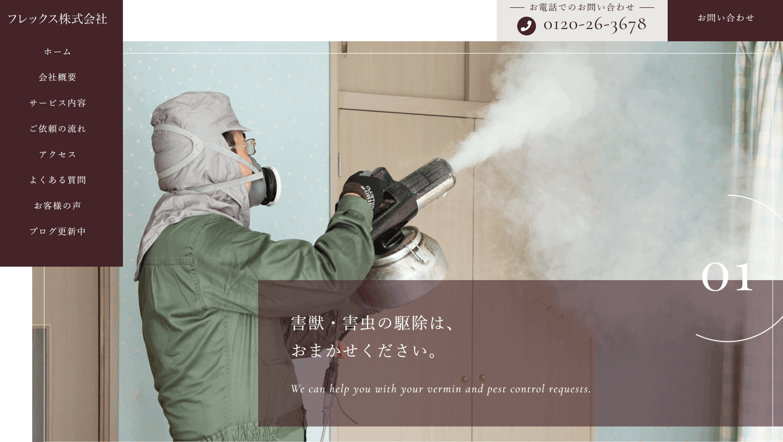 フレックス株式会社