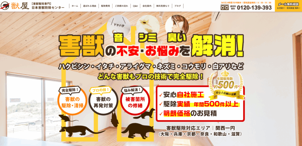 獣屋