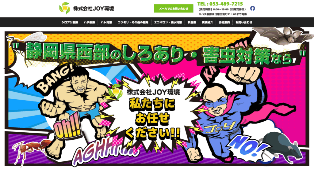 株式会社JOY環境