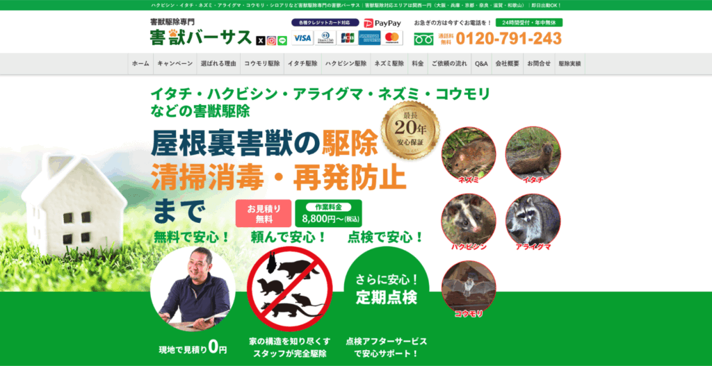 害獣バーサス