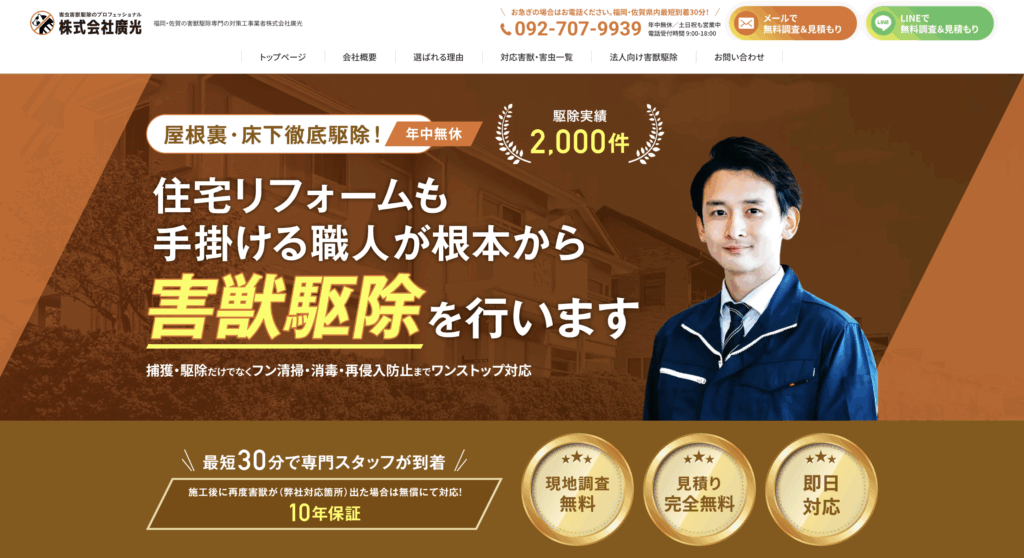株式会社廣光