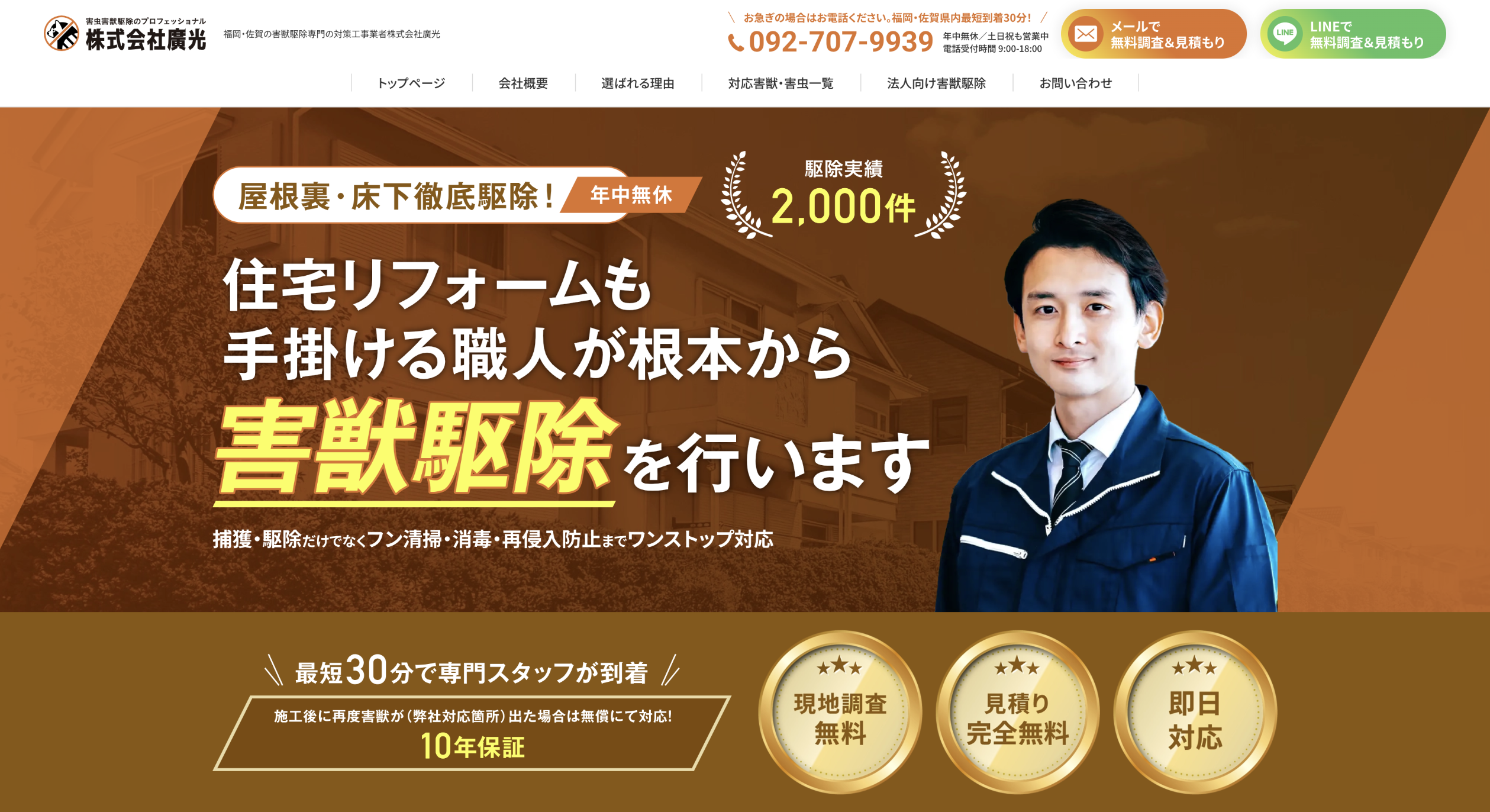 株式会社廣光