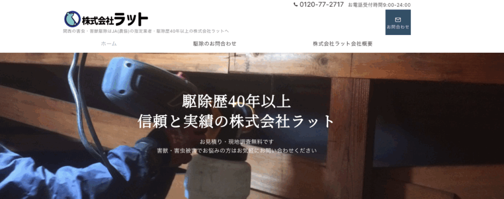 株式会社ラット