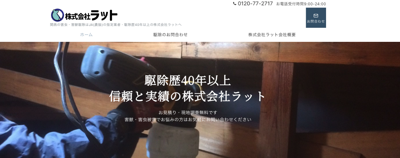株式会社ラット