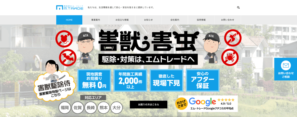 株式会社エム・トレード