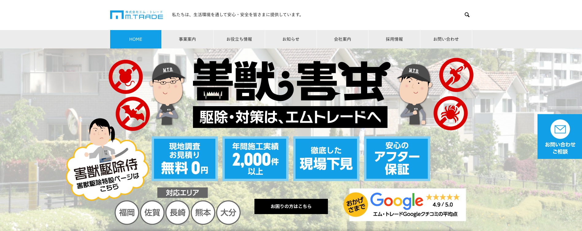 株式会社エム・トレード