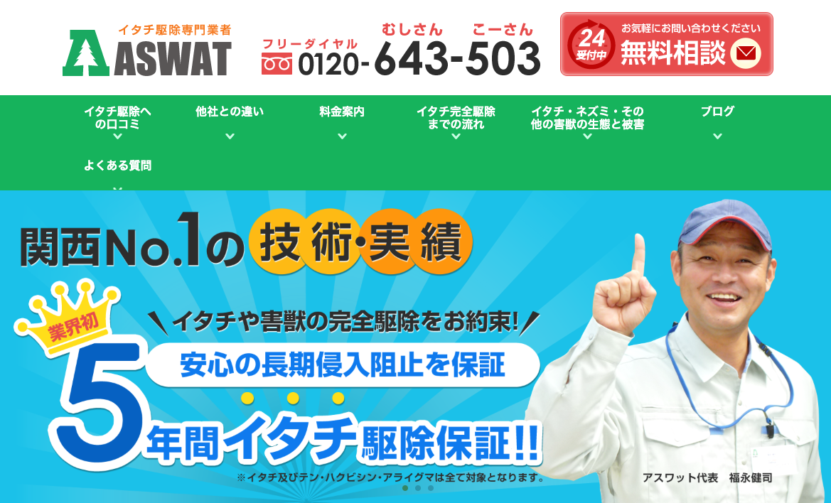 ASWAT（アスワット）