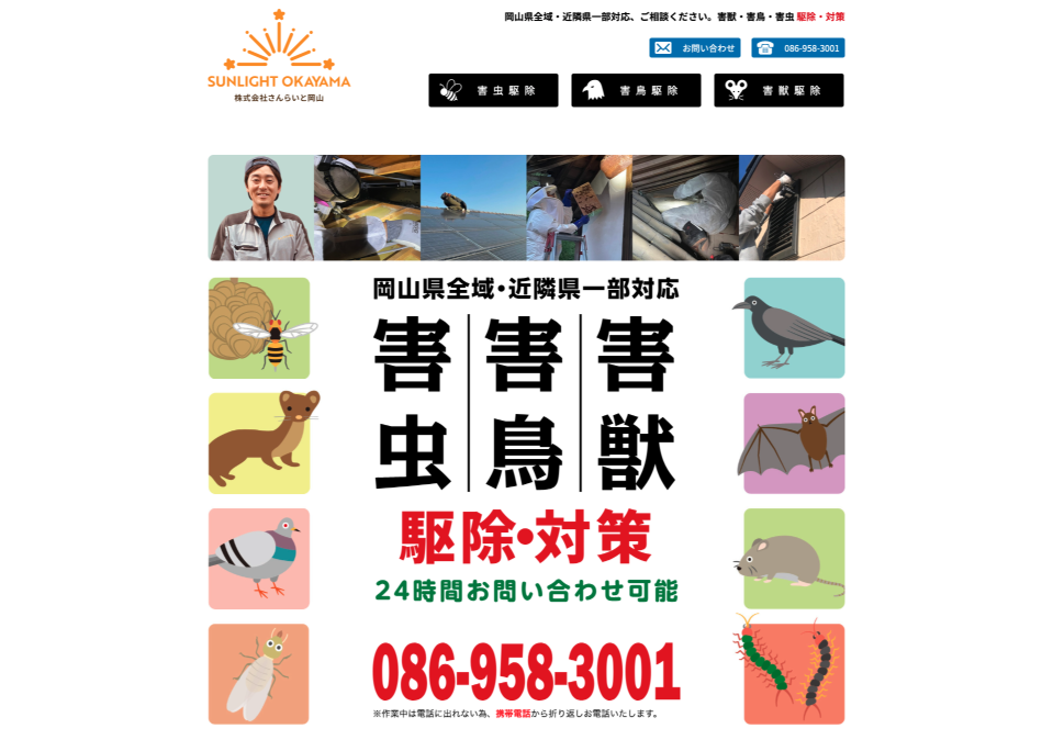 株式会社さんらいと岡山