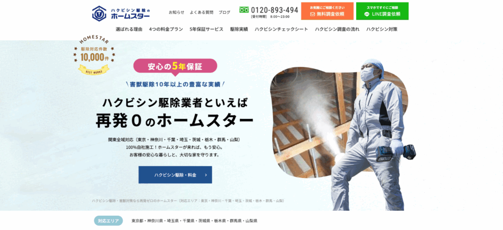 ホームスター