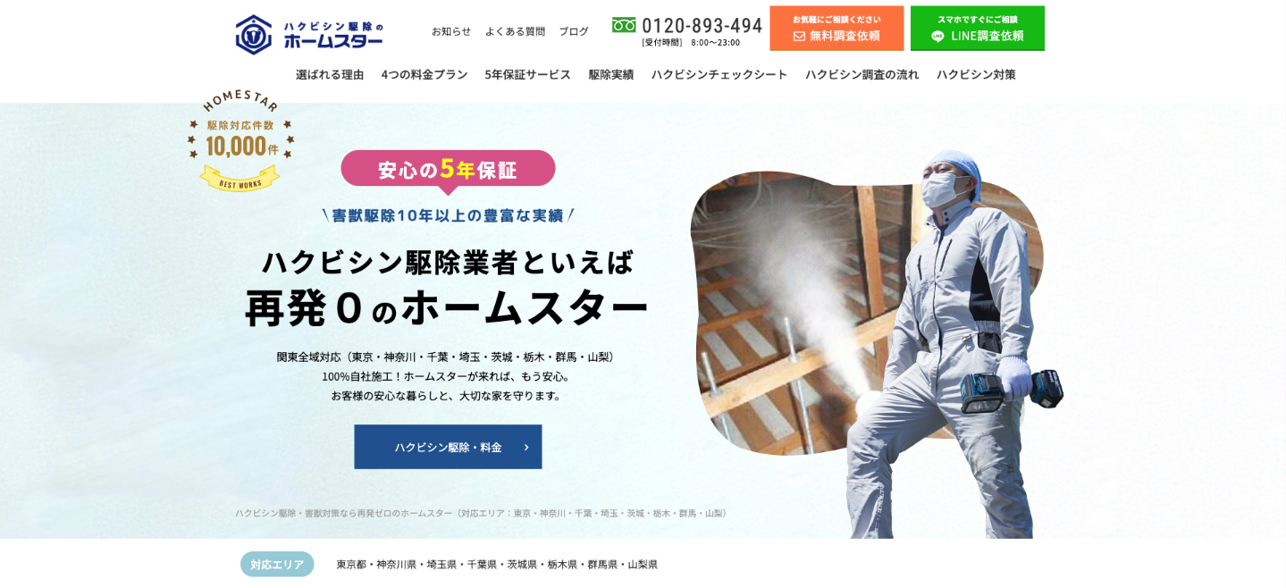ホームスター