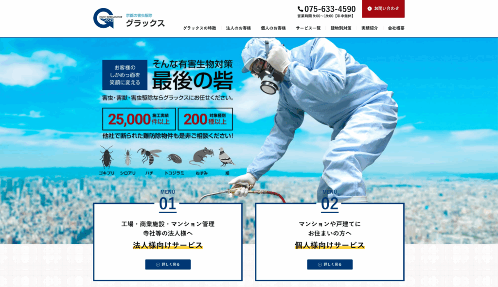 株式会社グラックス