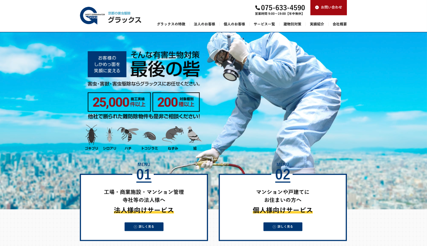 株式会社グラックス