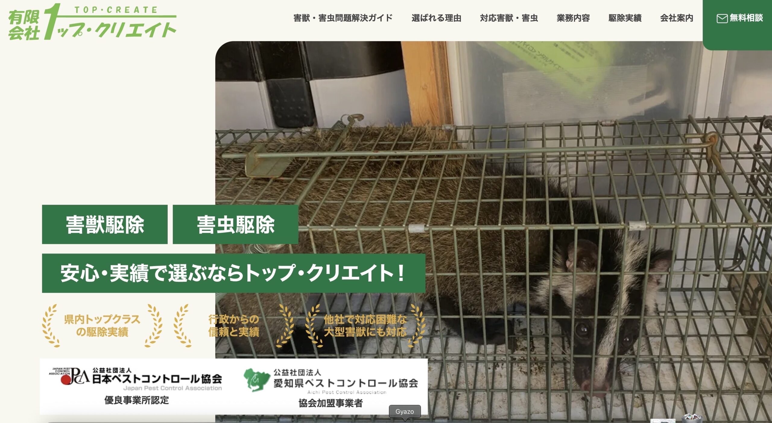 有限会社トップ・クリエイト