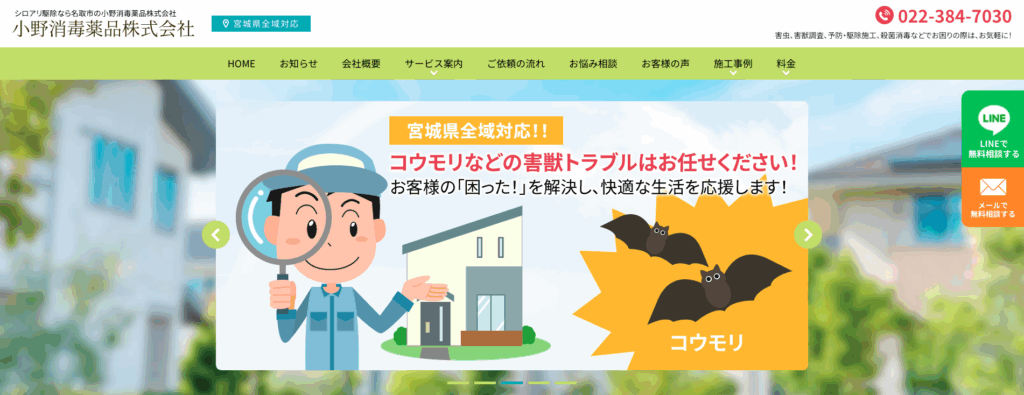 小野消毒薬品株式会社