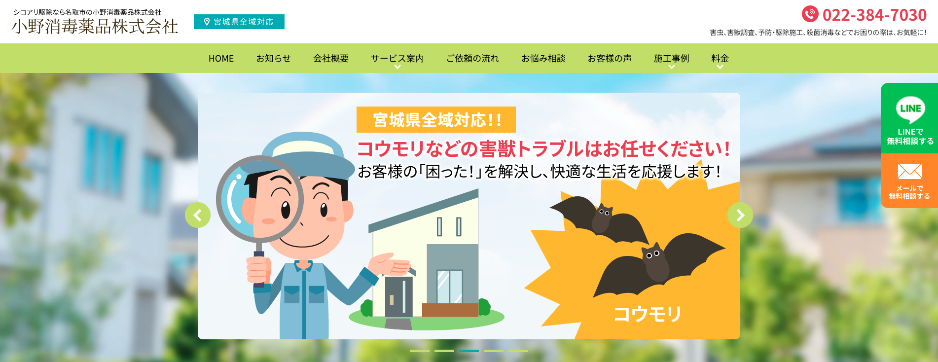 小野消毒薬品株式会社