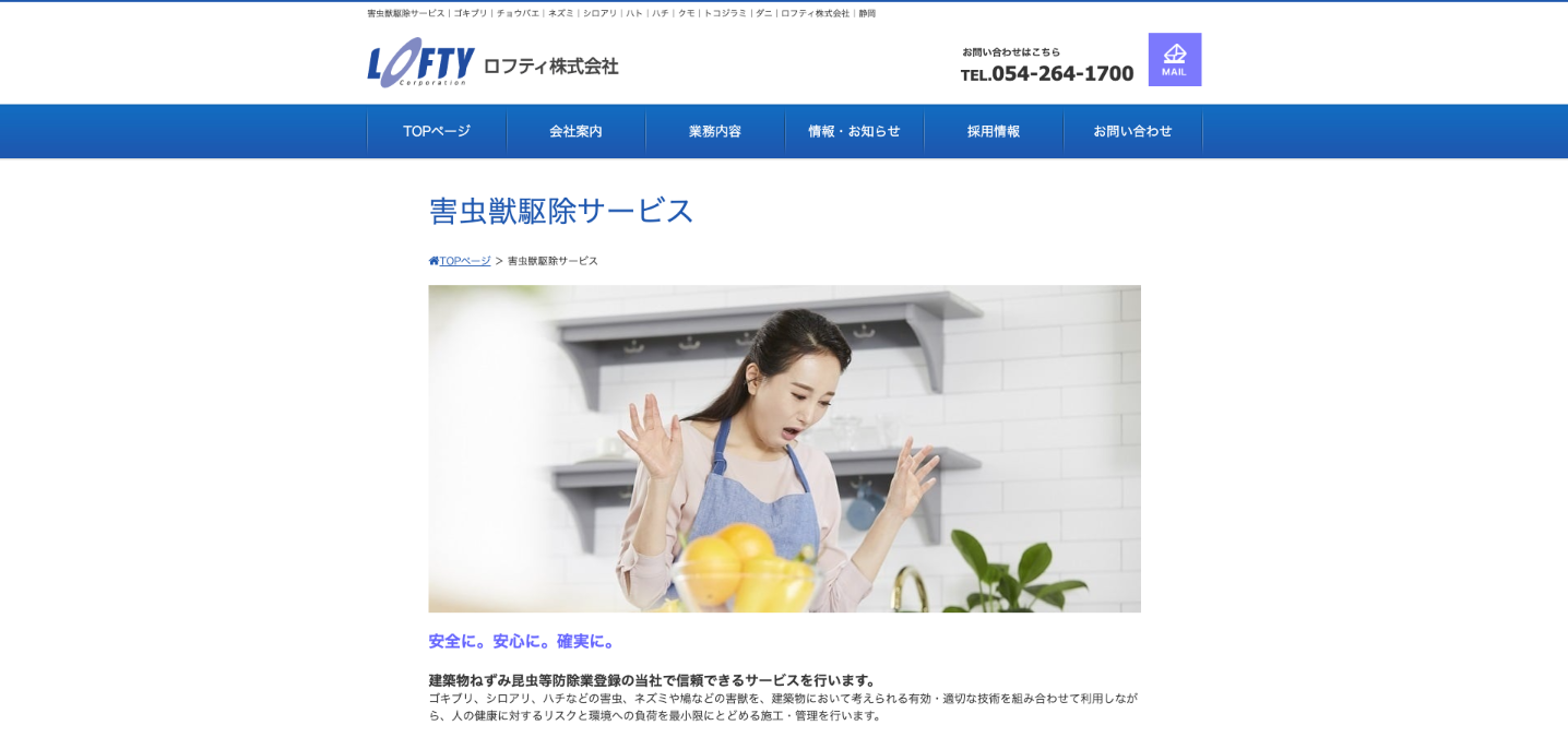 ロフティ株式会社