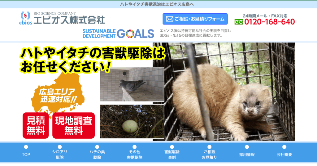 エビオス株式会社