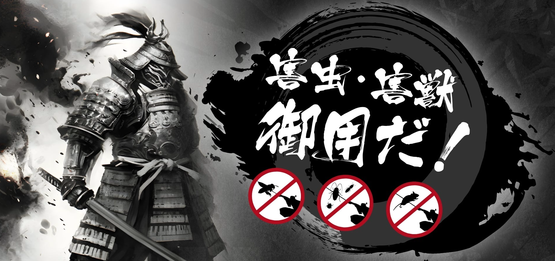 ミナト消毒株式会社