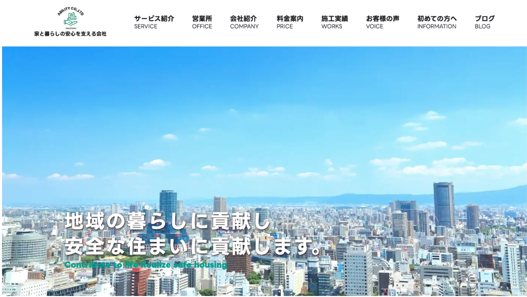 株式会社アビリティ