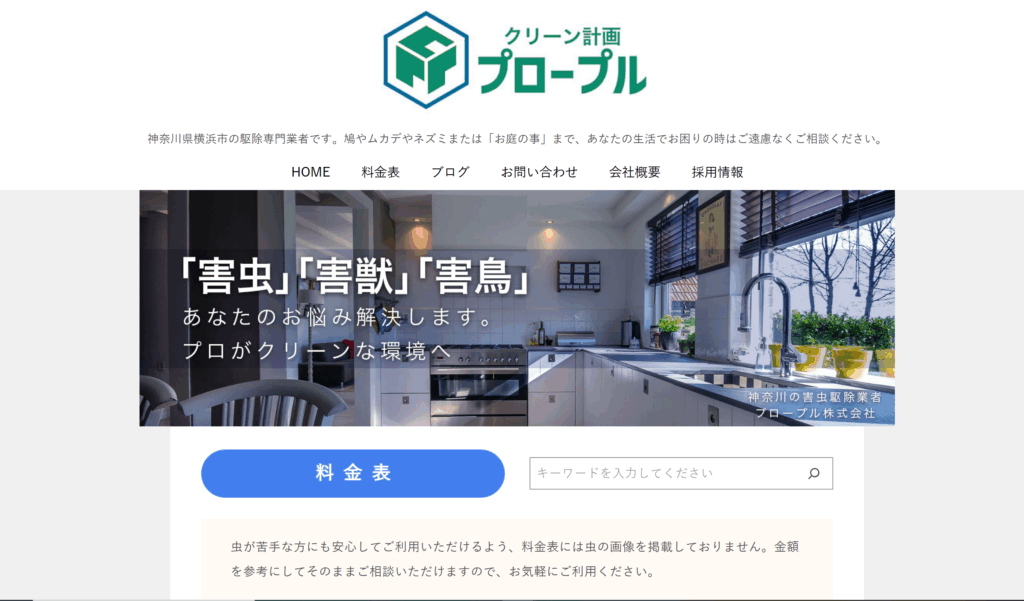 クリーン計画プロープル