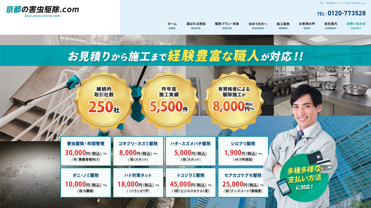 京都の害虫駆除.com