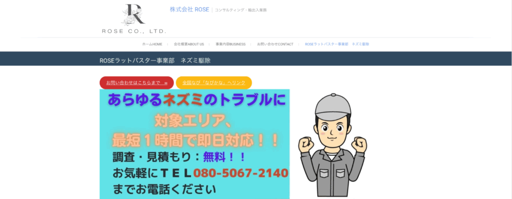 株式会社ROSE