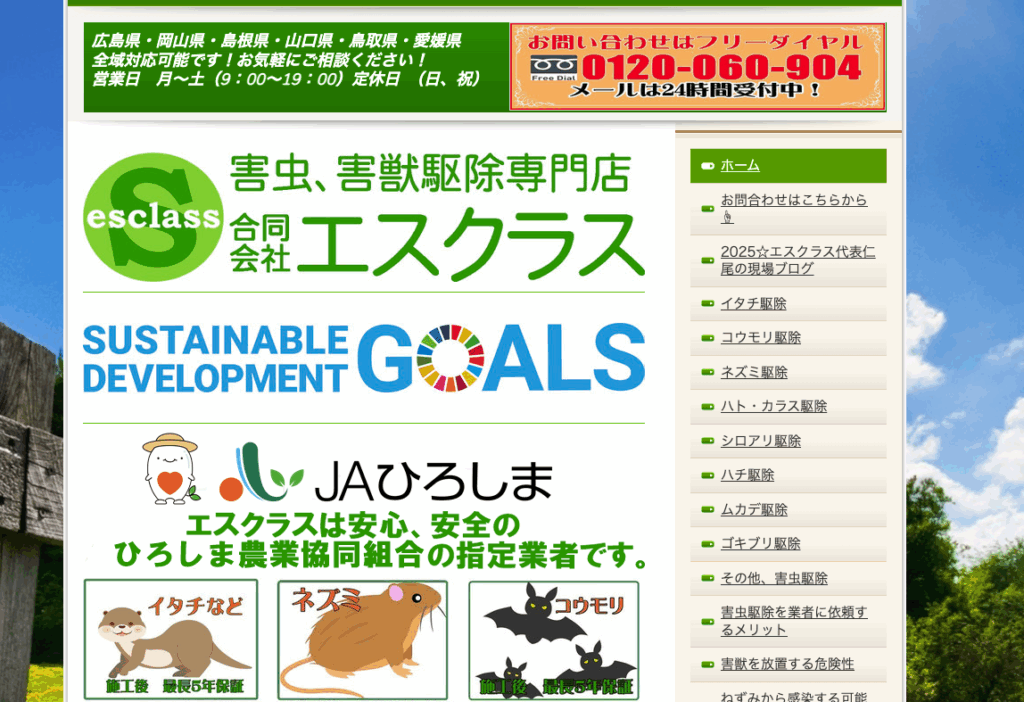 合同会社エスクラス