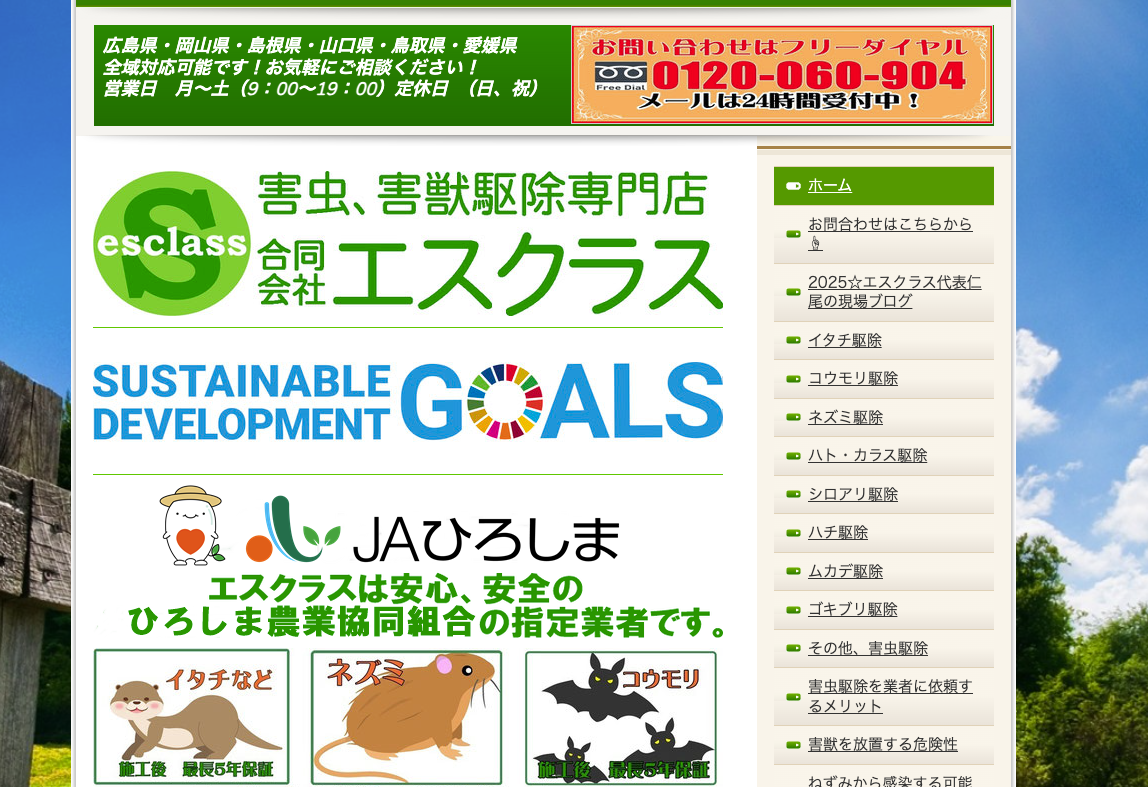 合同会社エスクラス