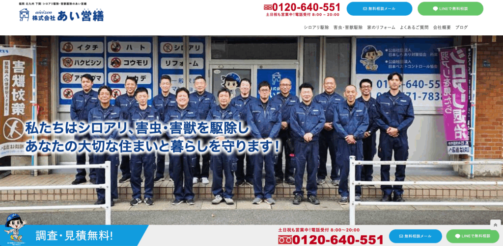 株式会社あい営繕
