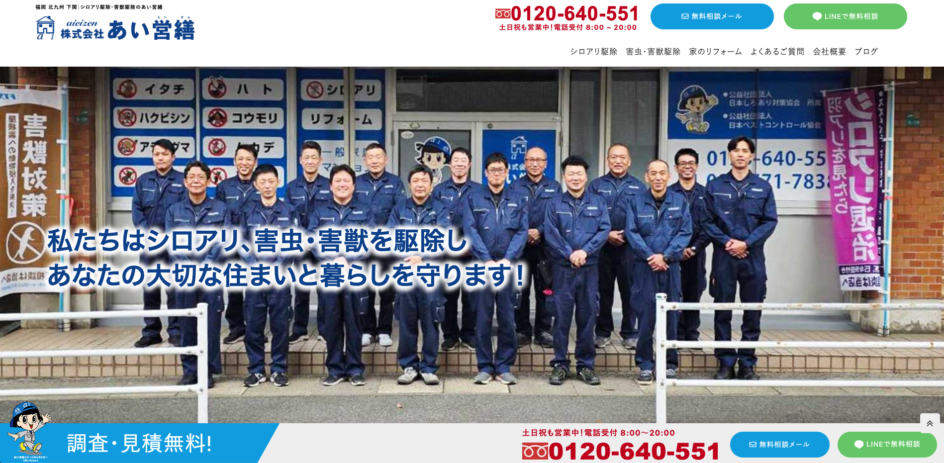 株式会社あい営繕