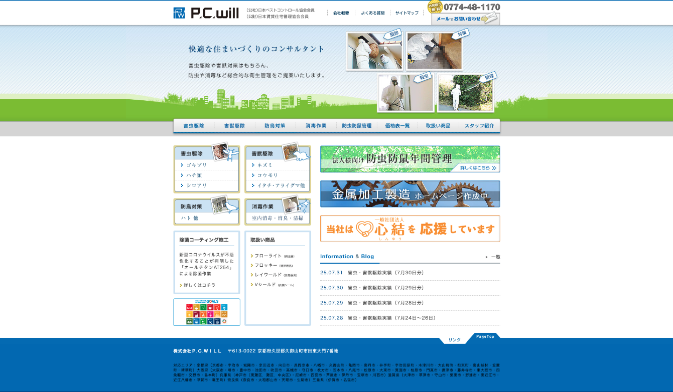 株式会社 P.C.WILL